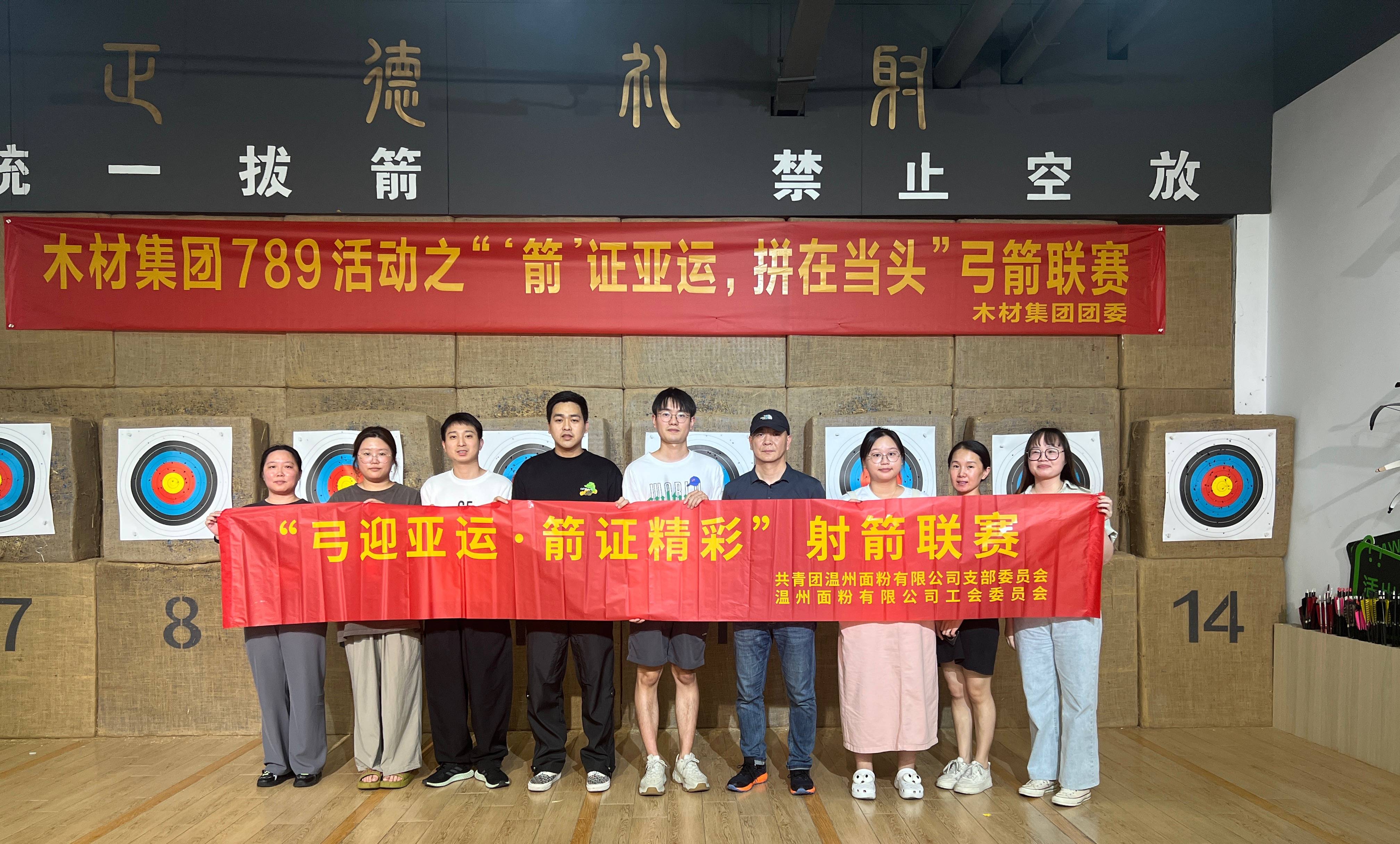 弓迎亞運(yùn)，箭證精彩丨面粉公司開展射箭聯(lián)賽