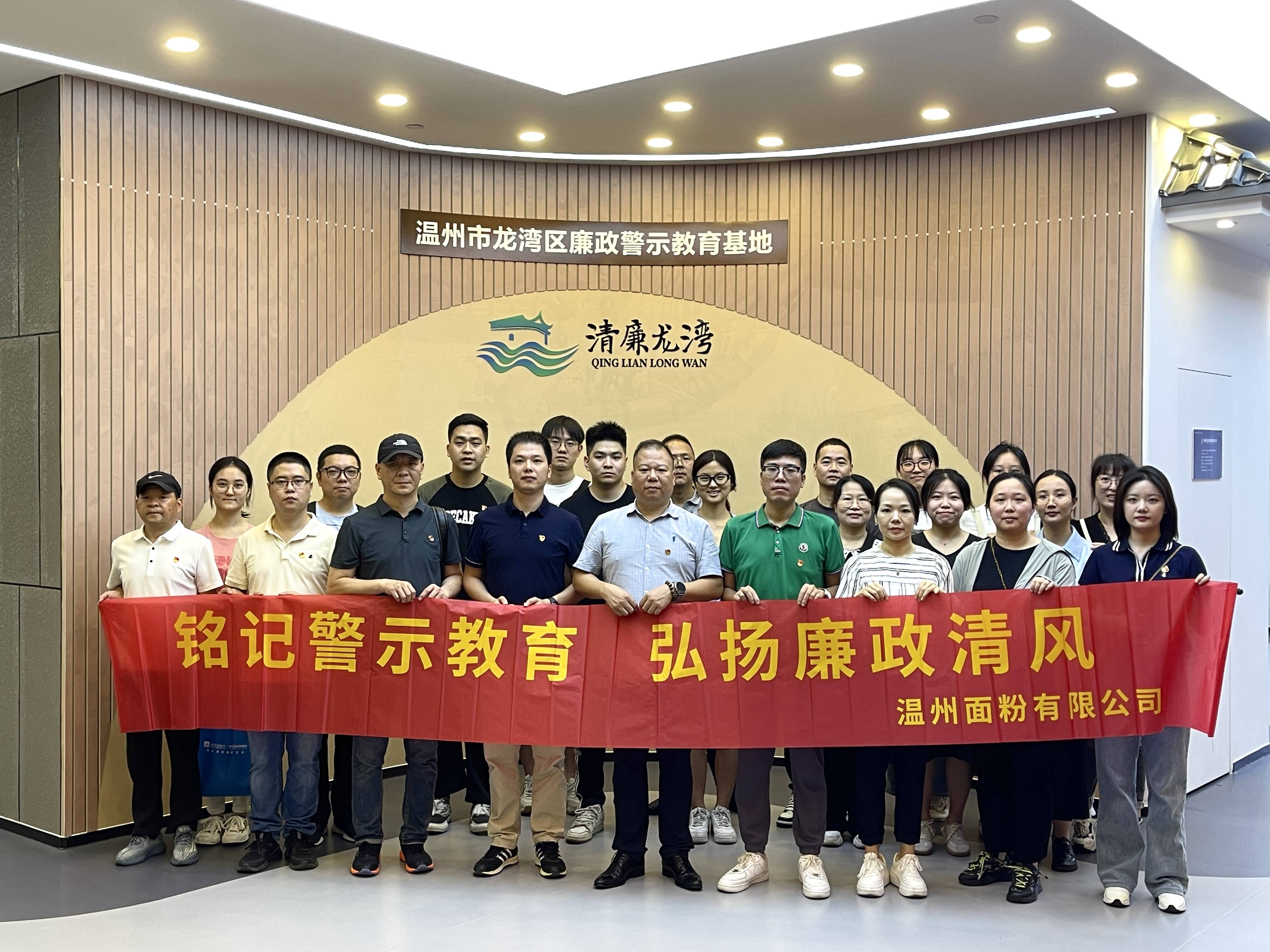銘記警示教育，弘揚(yáng)廉政清風(fēng)丨面粉公司開展廉政警示教育基地參觀活動(dòng)